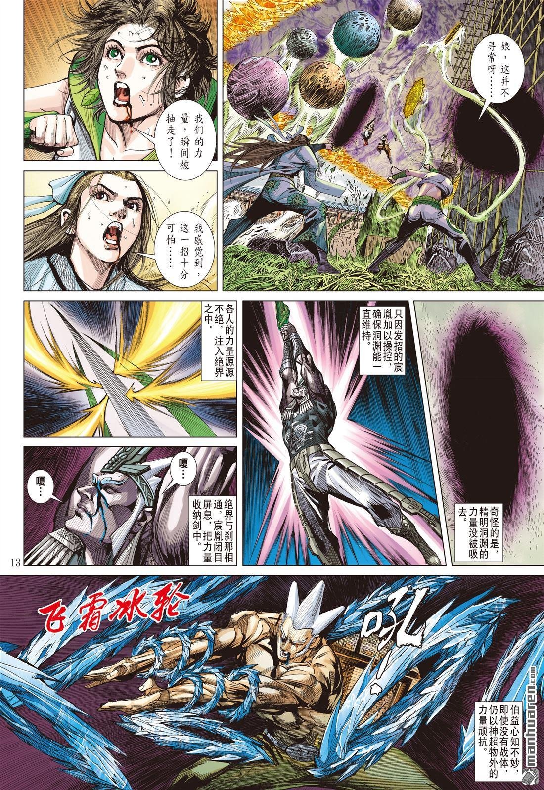 第738话 别矣・峥（中）