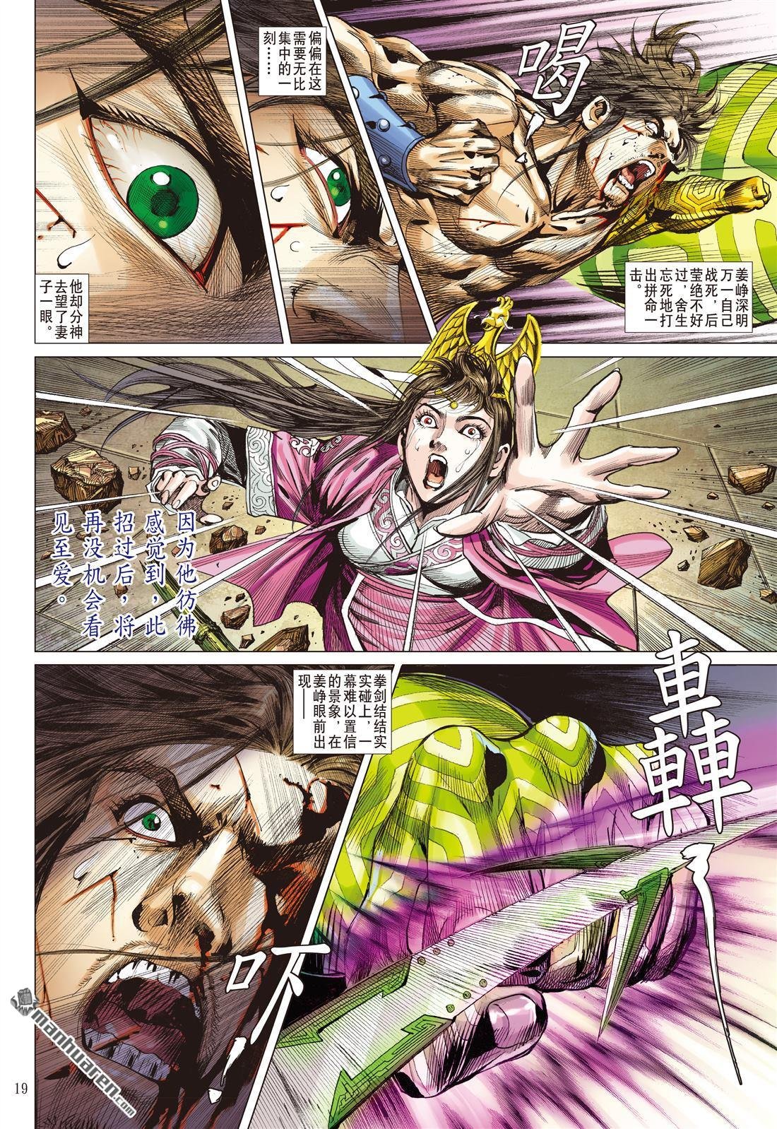 第738话 别矣・峥（中）