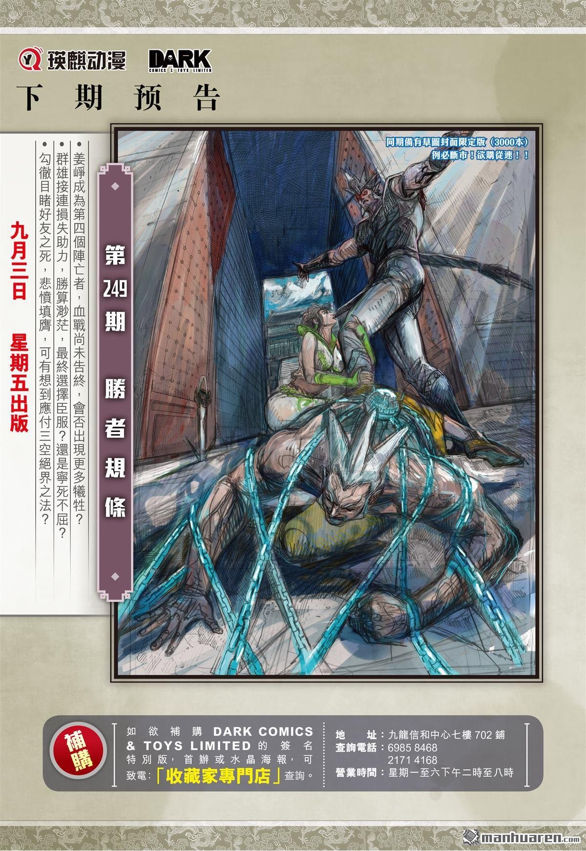 第739话 别矣・峥（下）
