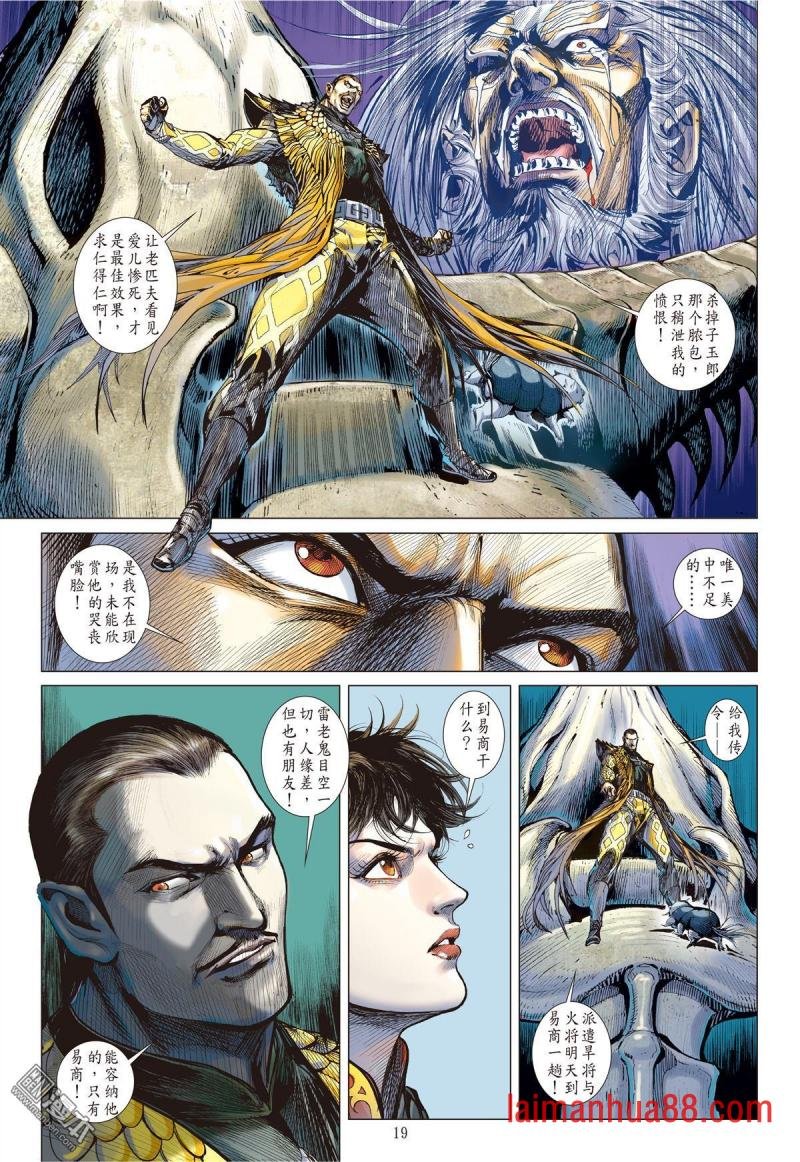 第123话 魔刀重现 神炎再燃（中）