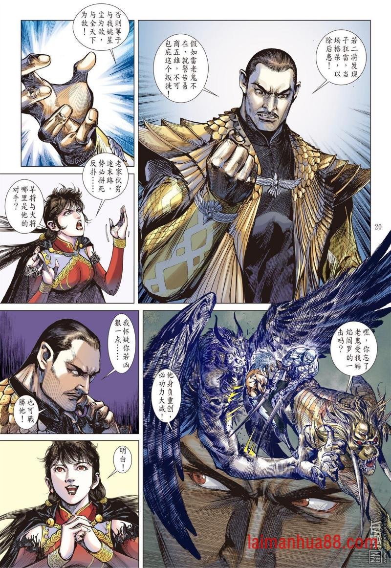 第123话 魔刀重现 神炎再燃（中）