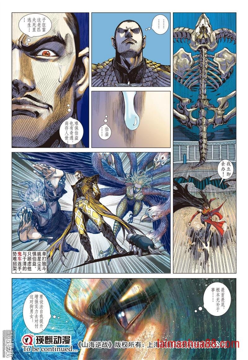 第123话 魔刀重现 神炎再燃（中）