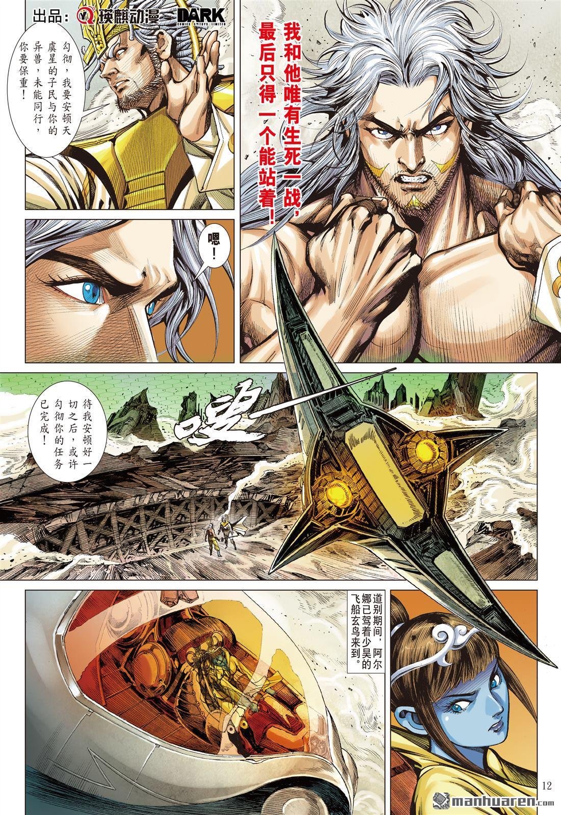 第753话 归心如飞・杀意如刀（中）