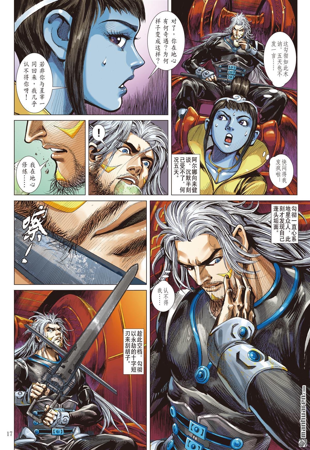 第753话 归心如飞・杀意如刀（中）