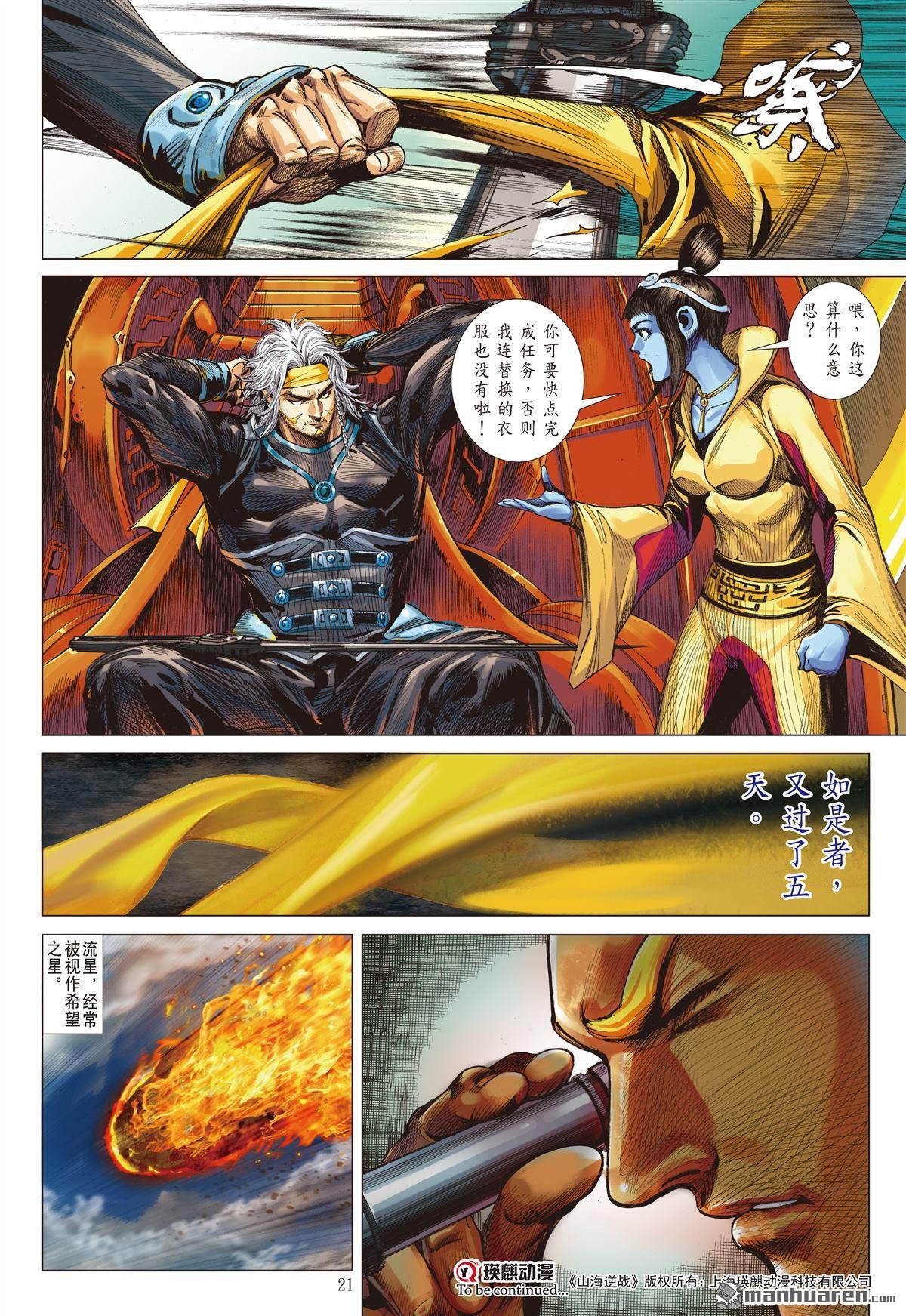 第753话 归心如飞・杀意如刀（中）