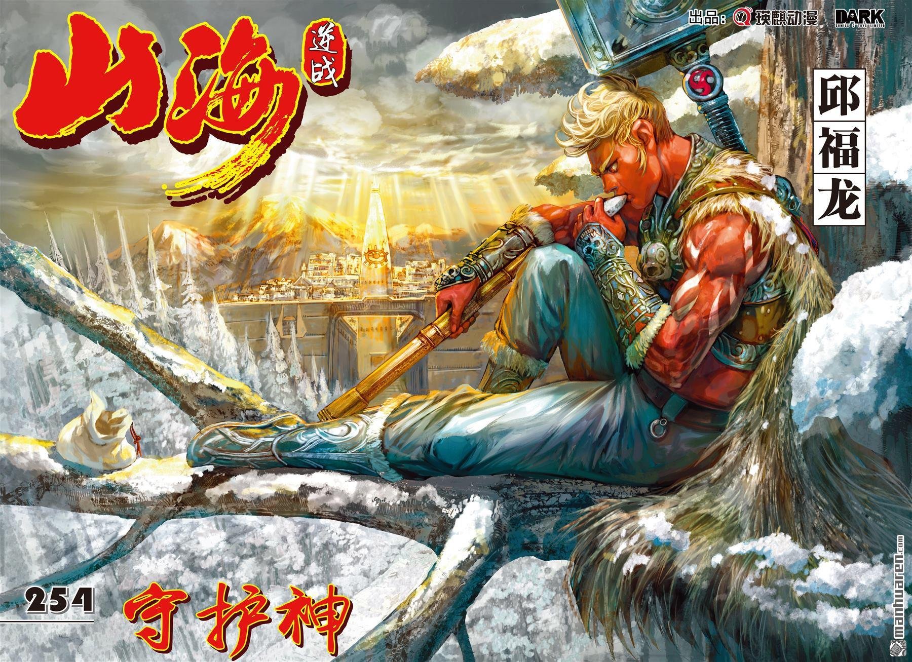 第755话 守护神（上）