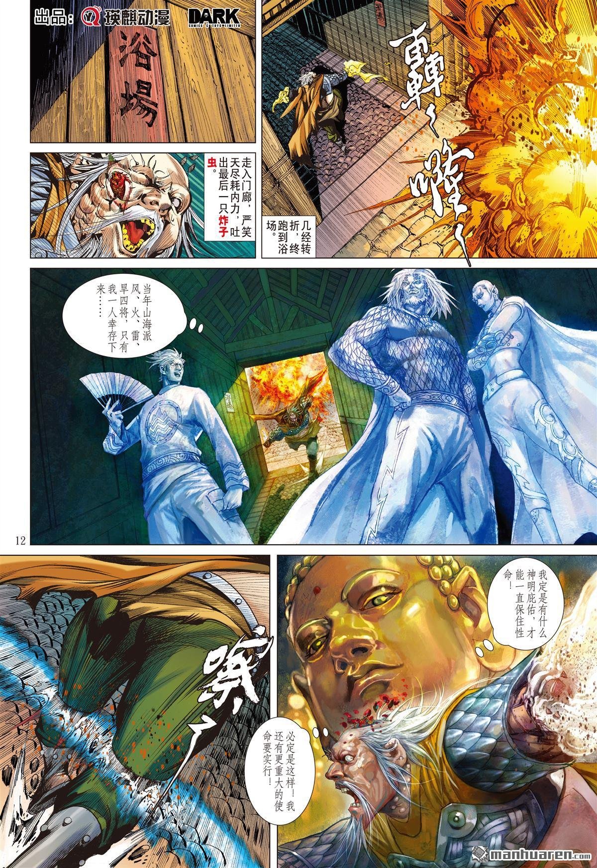 第756话 守护神（中）