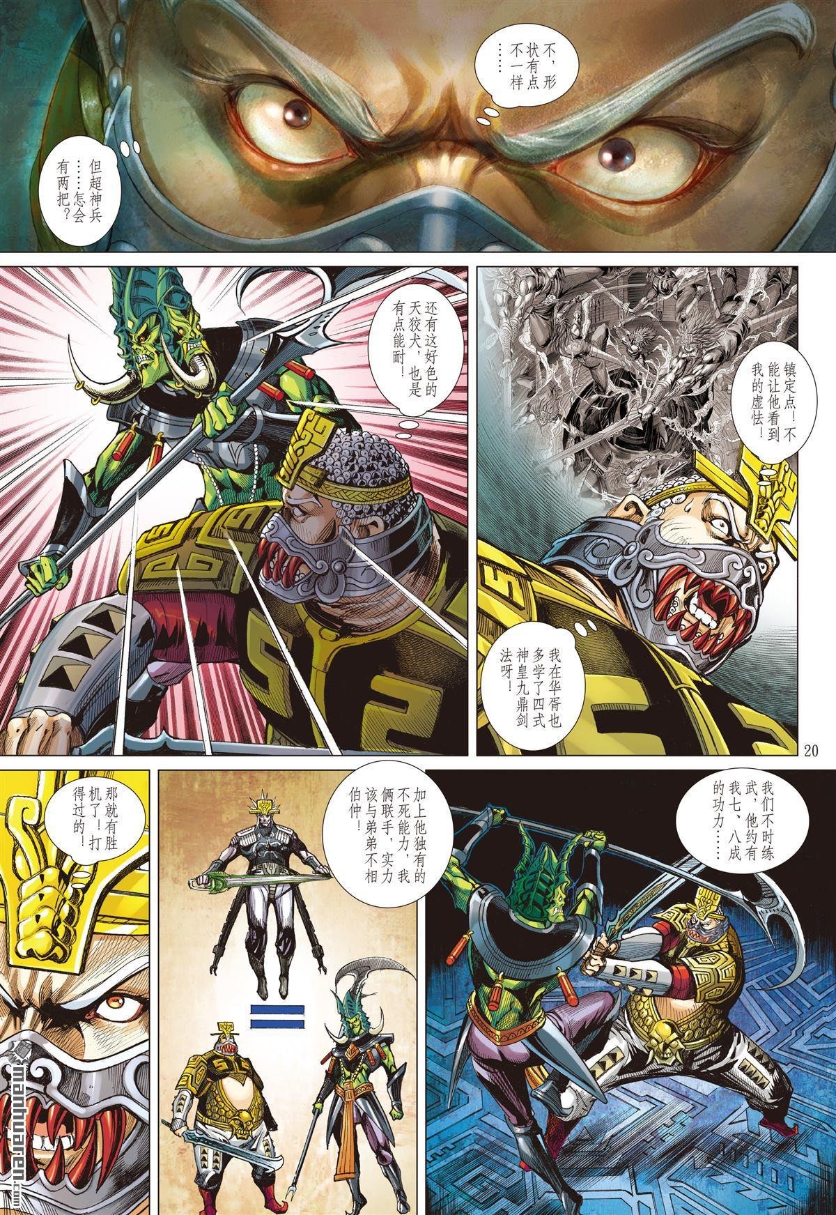 第756话 守护神（中）