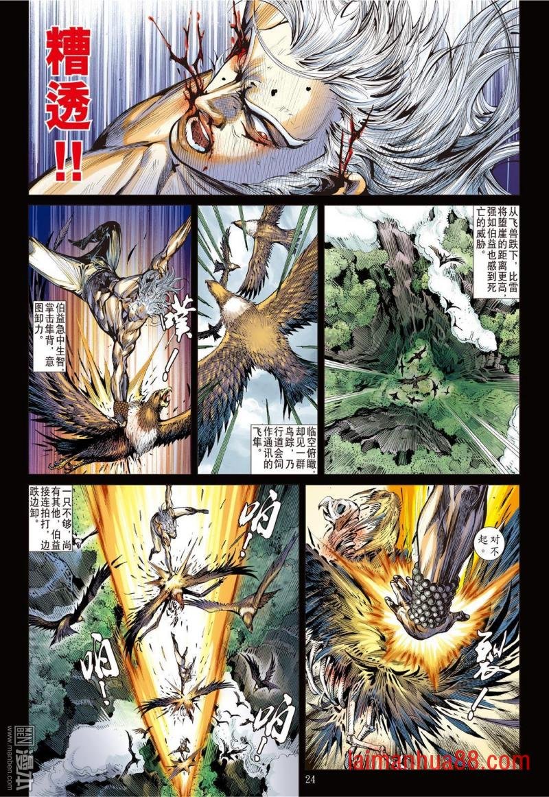 第124话 魔刀重现 神炎再燃（下）