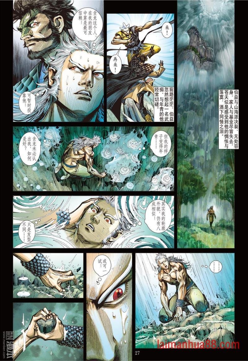 第124话 魔刀重现 神炎再燃（下）