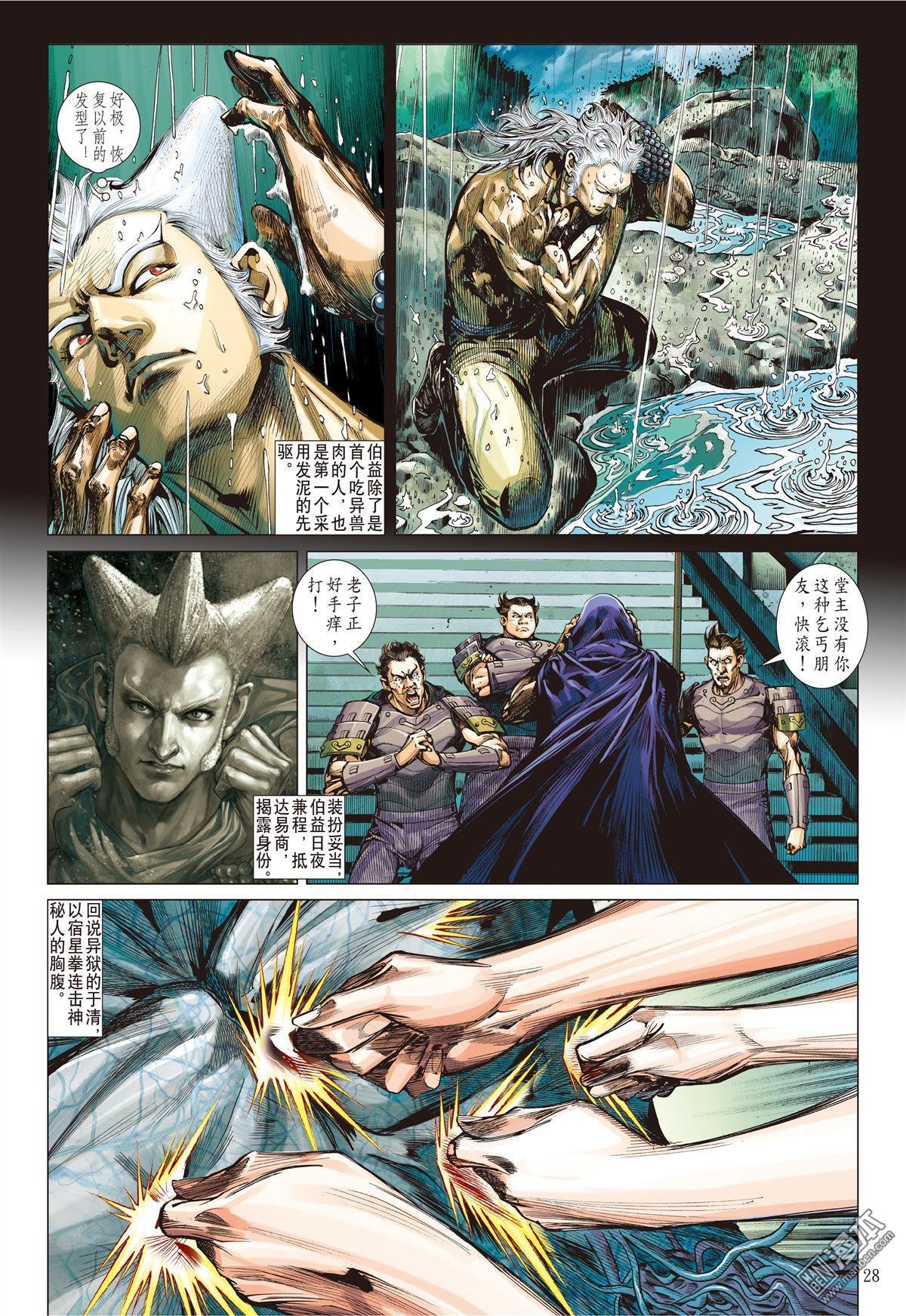 第124话 魔刀重现 神炎再燃（下）
