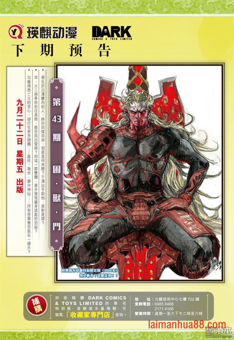 第124话 魔刀重现 神炎再燃（下）