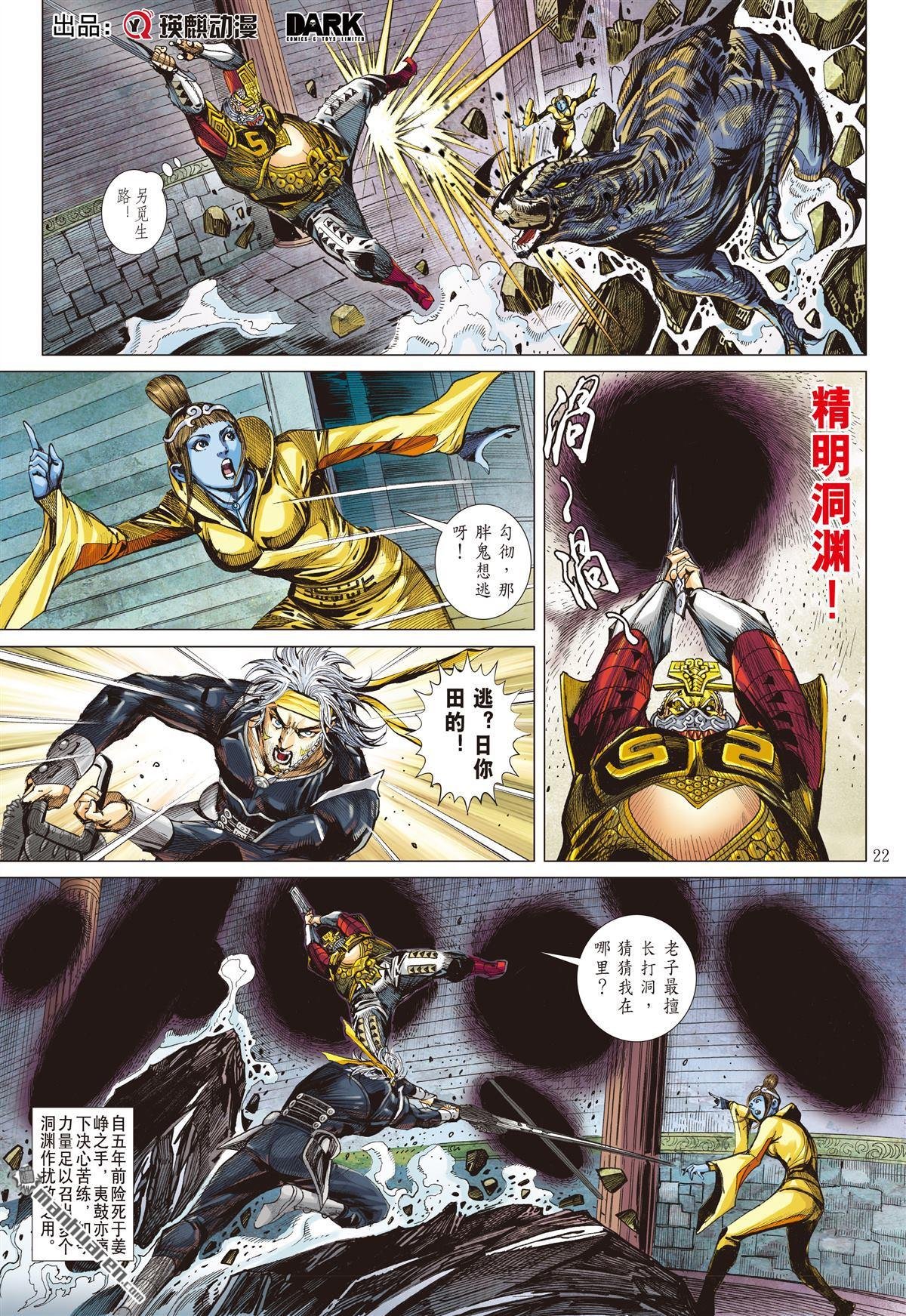 第766话 霹雳手段・菩萨心肠（下）
