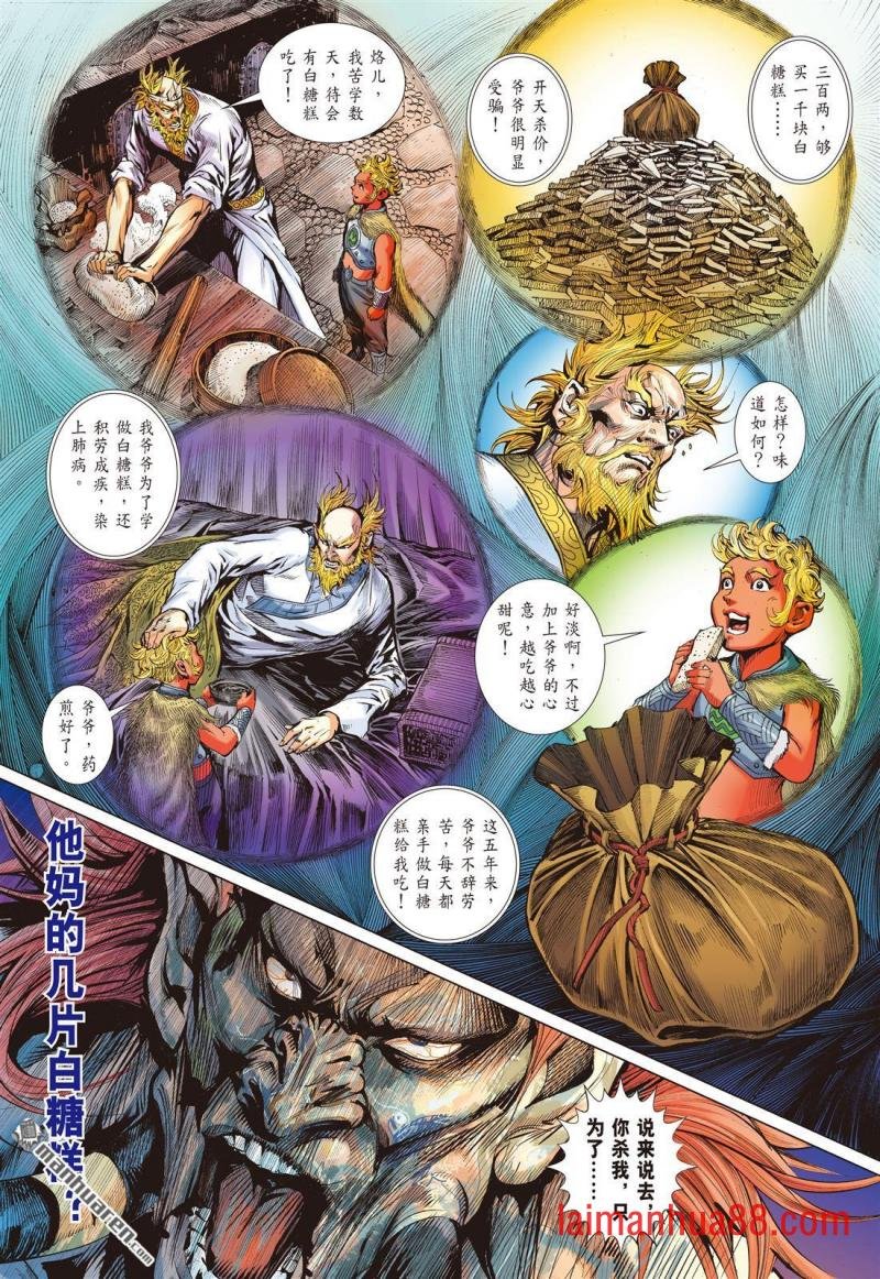 第766话 霹雳手段・菩萨心肠（下）