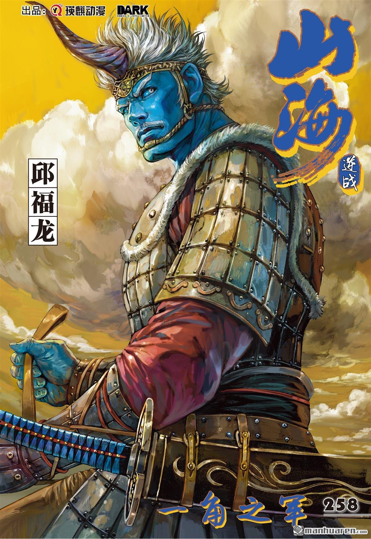 第767话 一角之军（上）