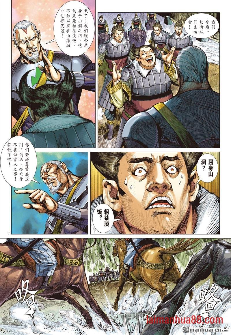 第767话 一角之军（上）