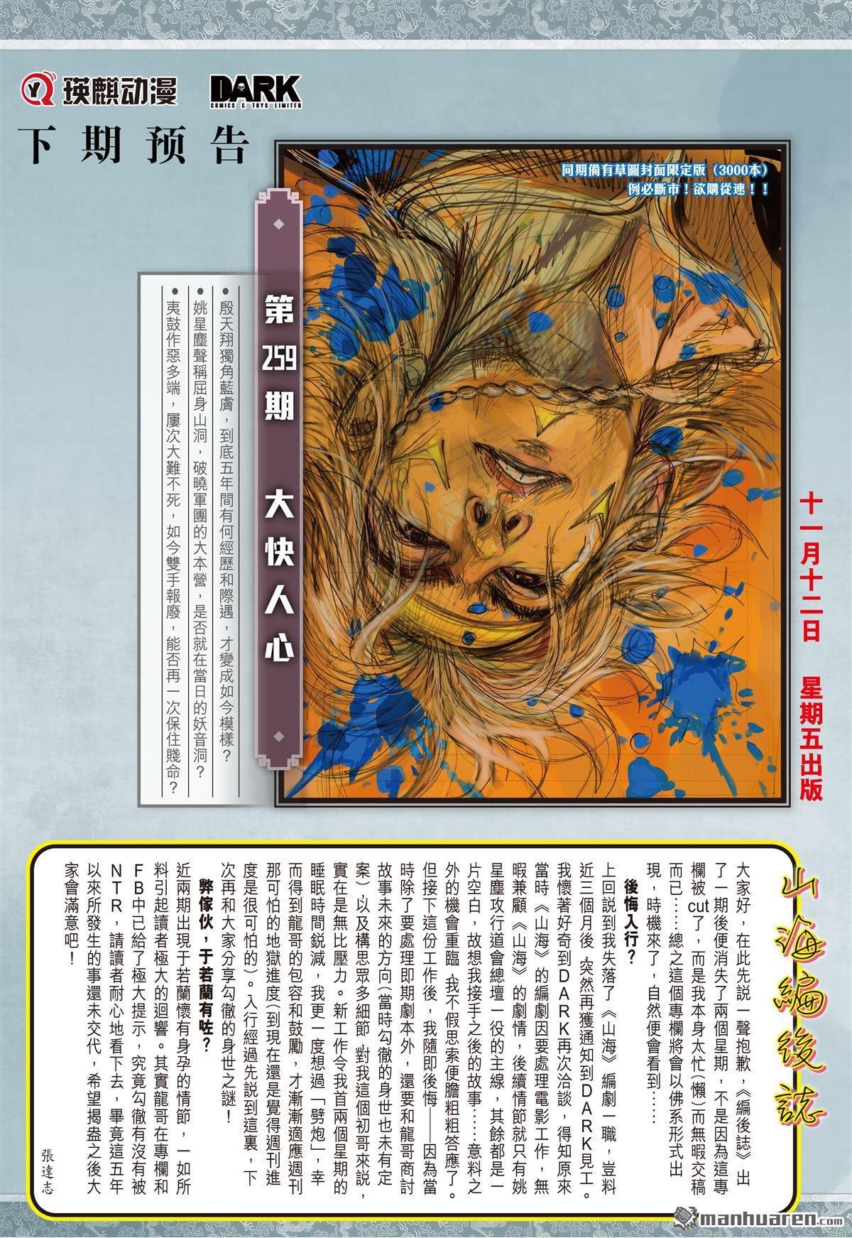 第769话 一角之军（下）