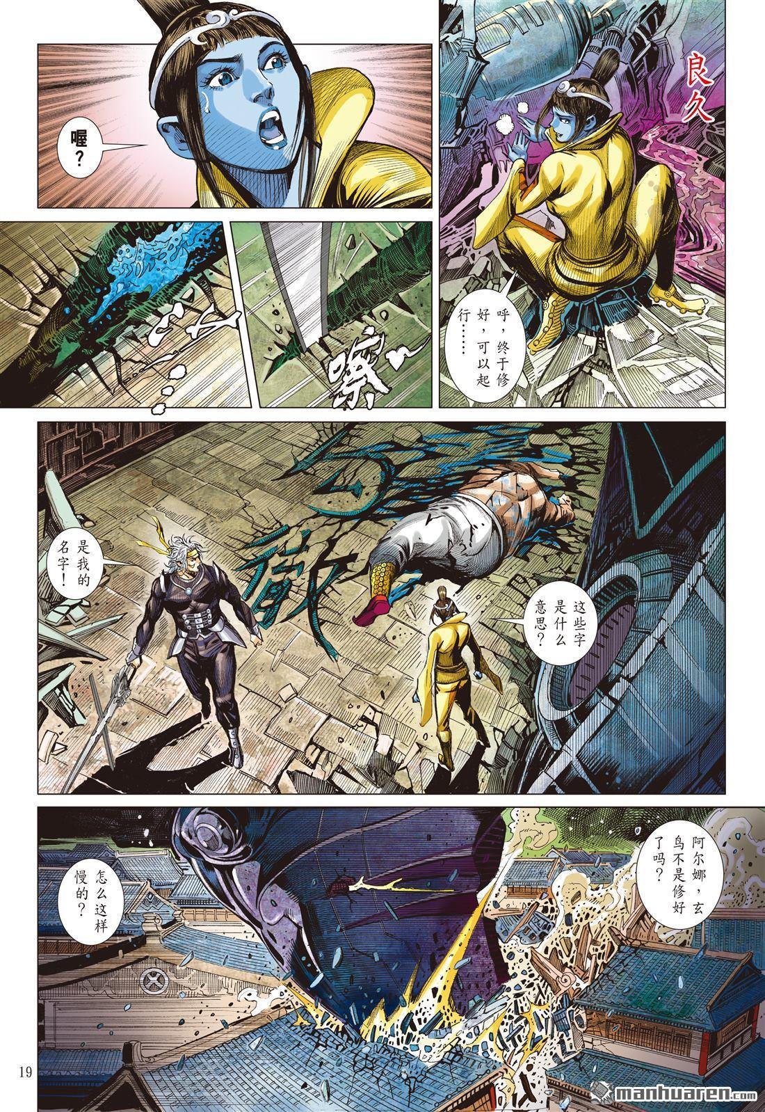 第771话 大快人心（中）