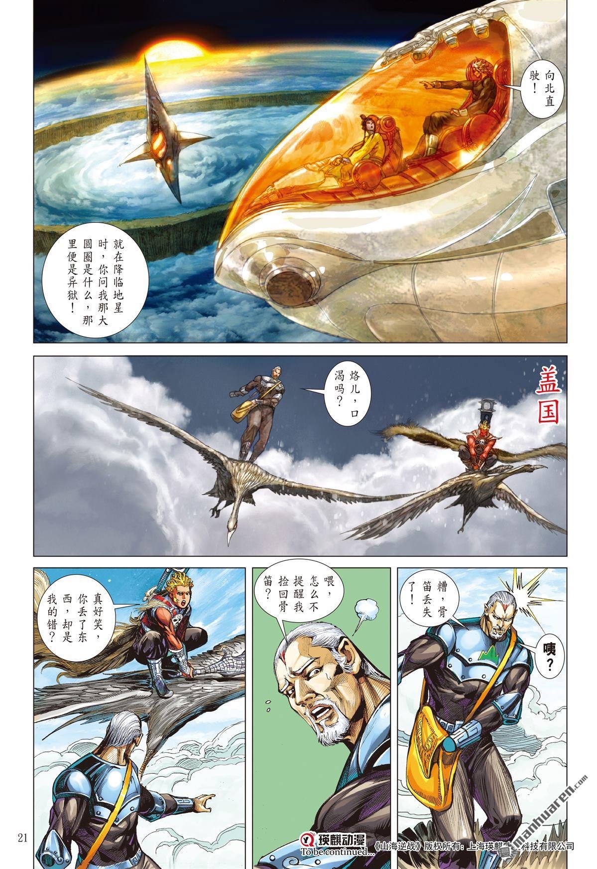 第771话 大快人心（中）