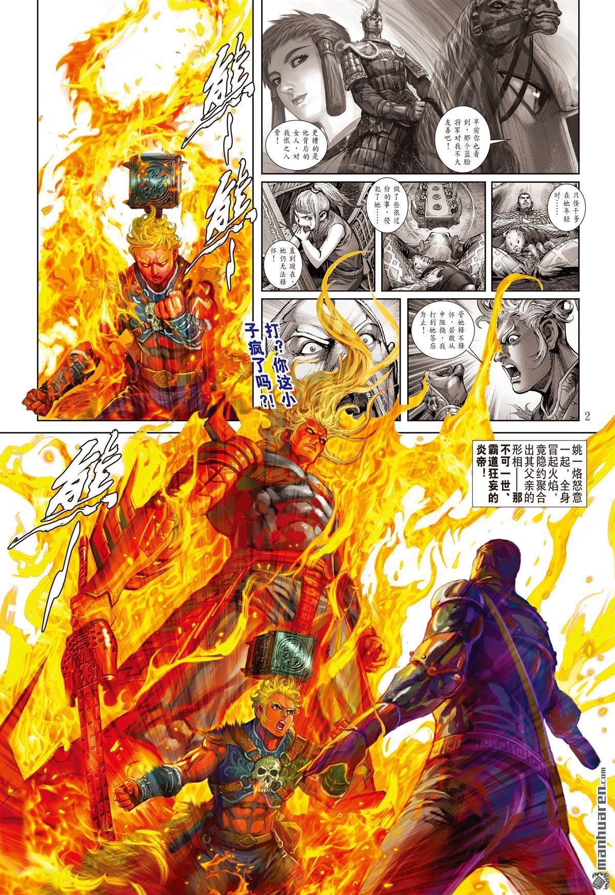 第773话 为孝义・甘俯首（上）