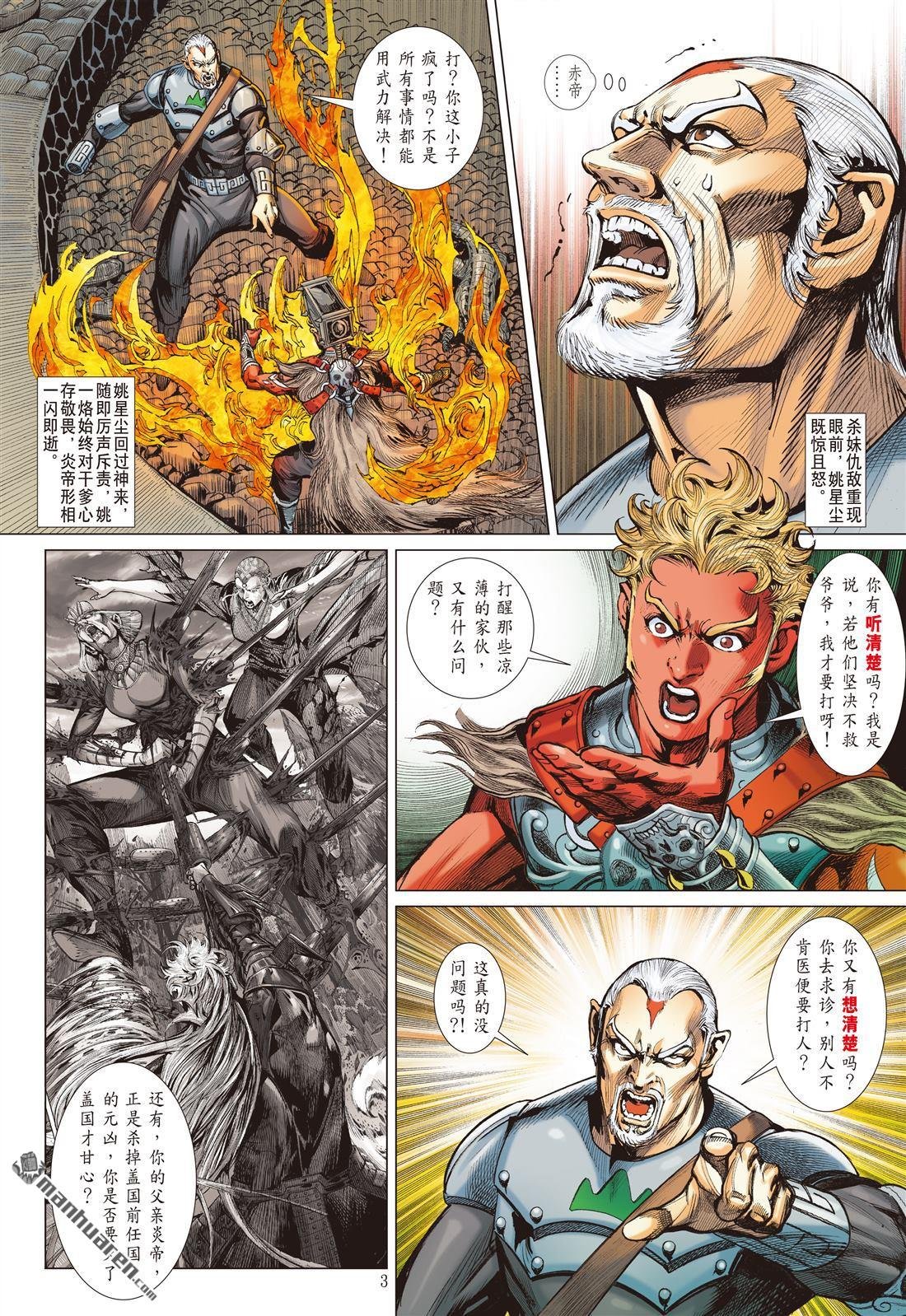 第773话 为孝义・甘俯首（上）