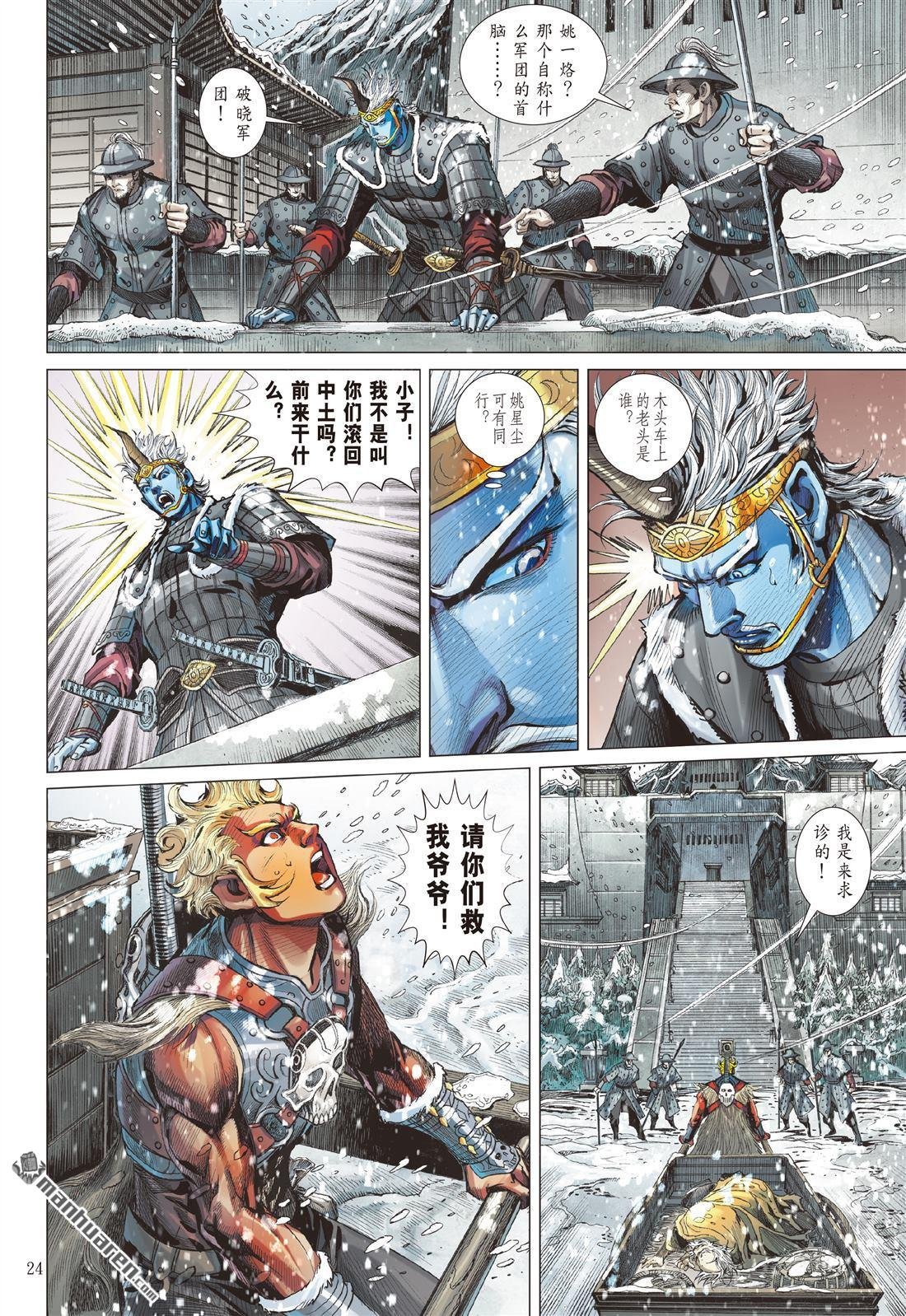 第775话 为孝义・甘俯首（下）