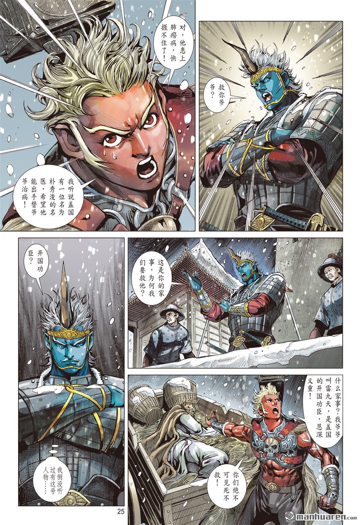 第775话 为孝义・甘俯首（下）