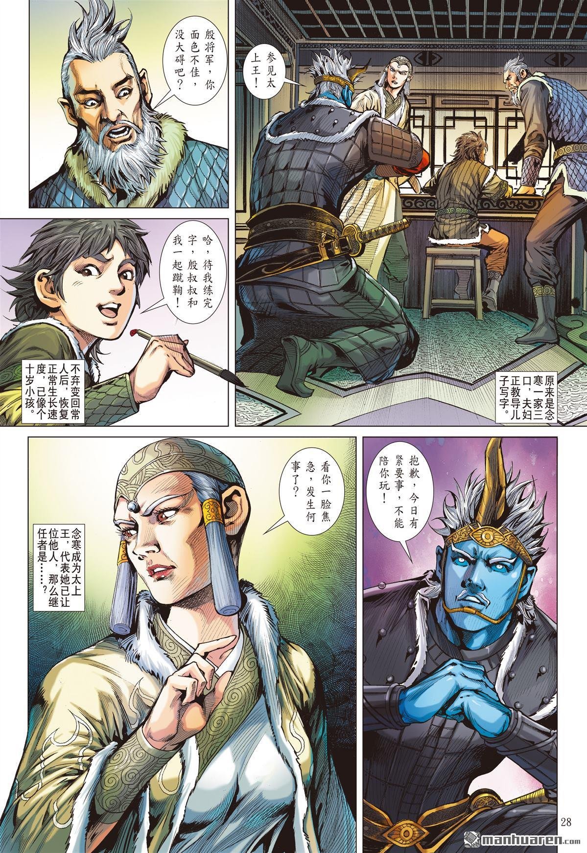 第775话 为孝义・甘俯首（下）