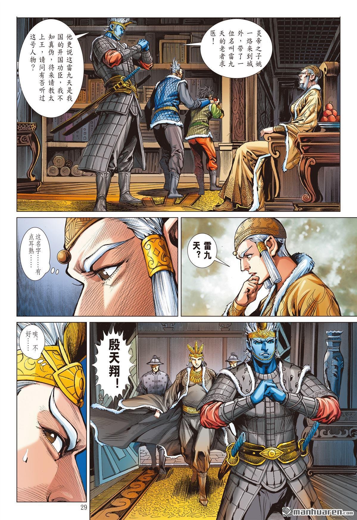 第775话 为孝义・甘俯首（下）