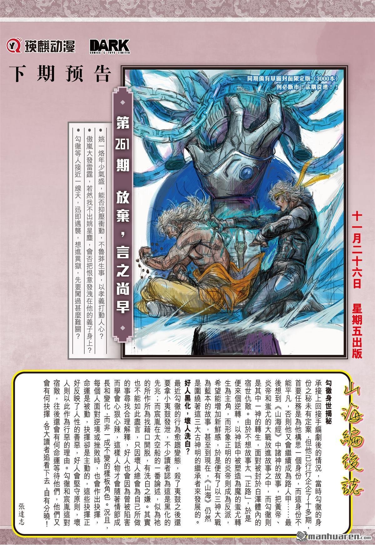 第775话 为孝义・甘俯首（下）