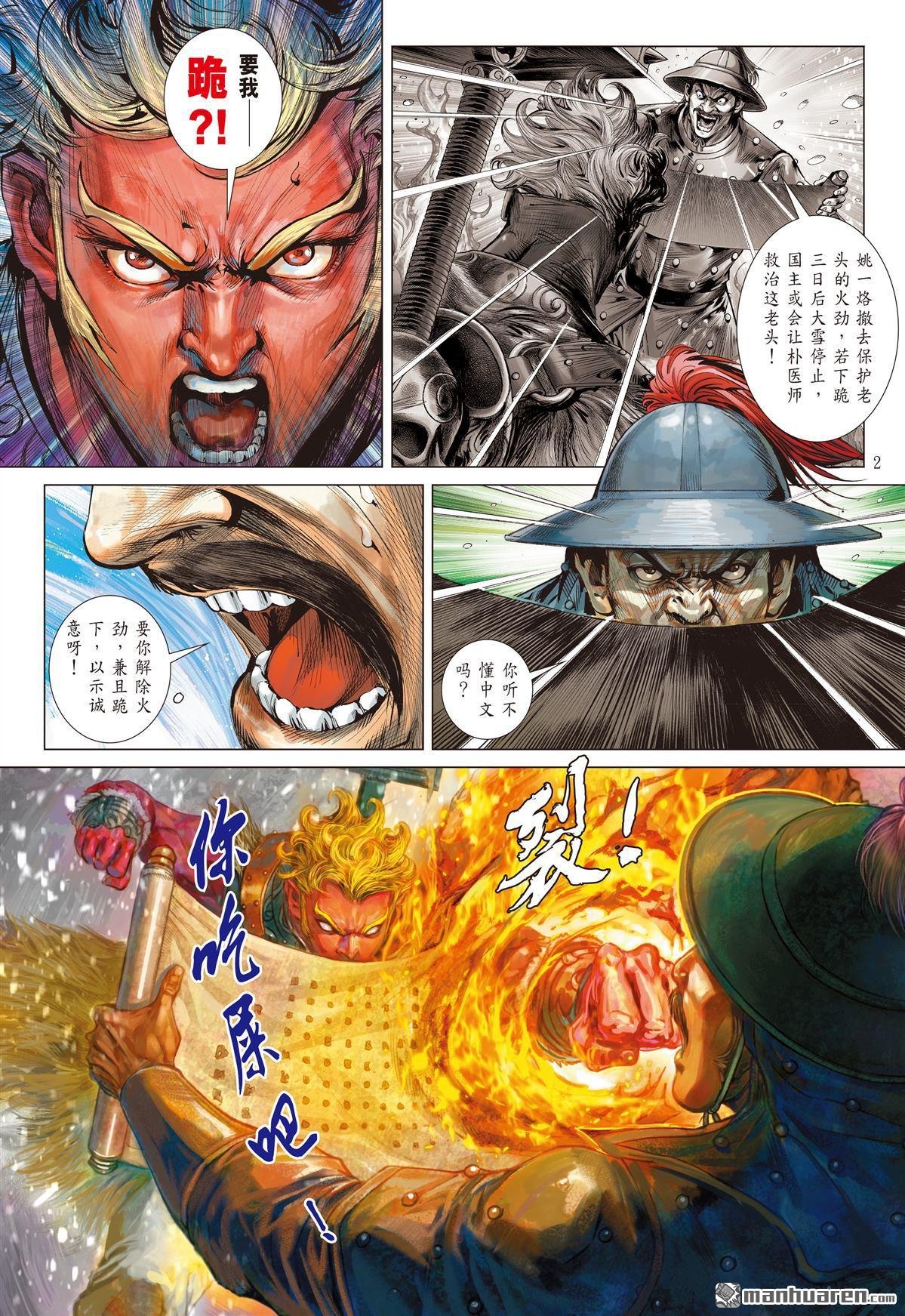 第779话 哀其不幸，怒其不争（上）