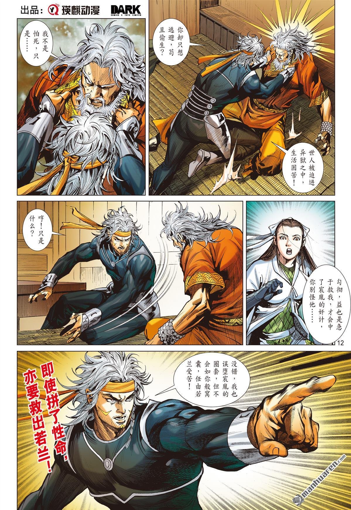 第780话 哀其不幸，怒其不争（中）