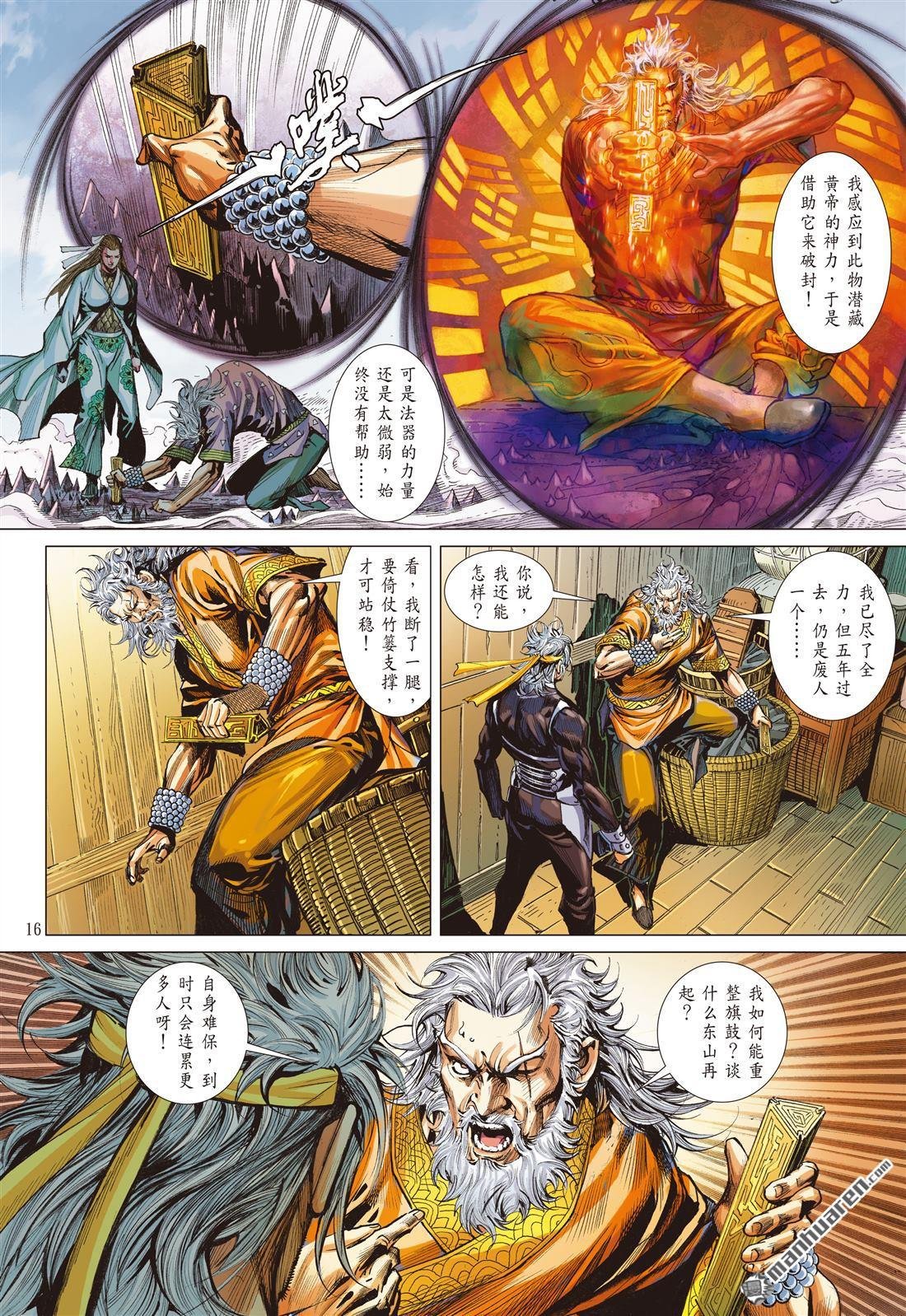 第780话 哀其不幸，怒其不争（中）