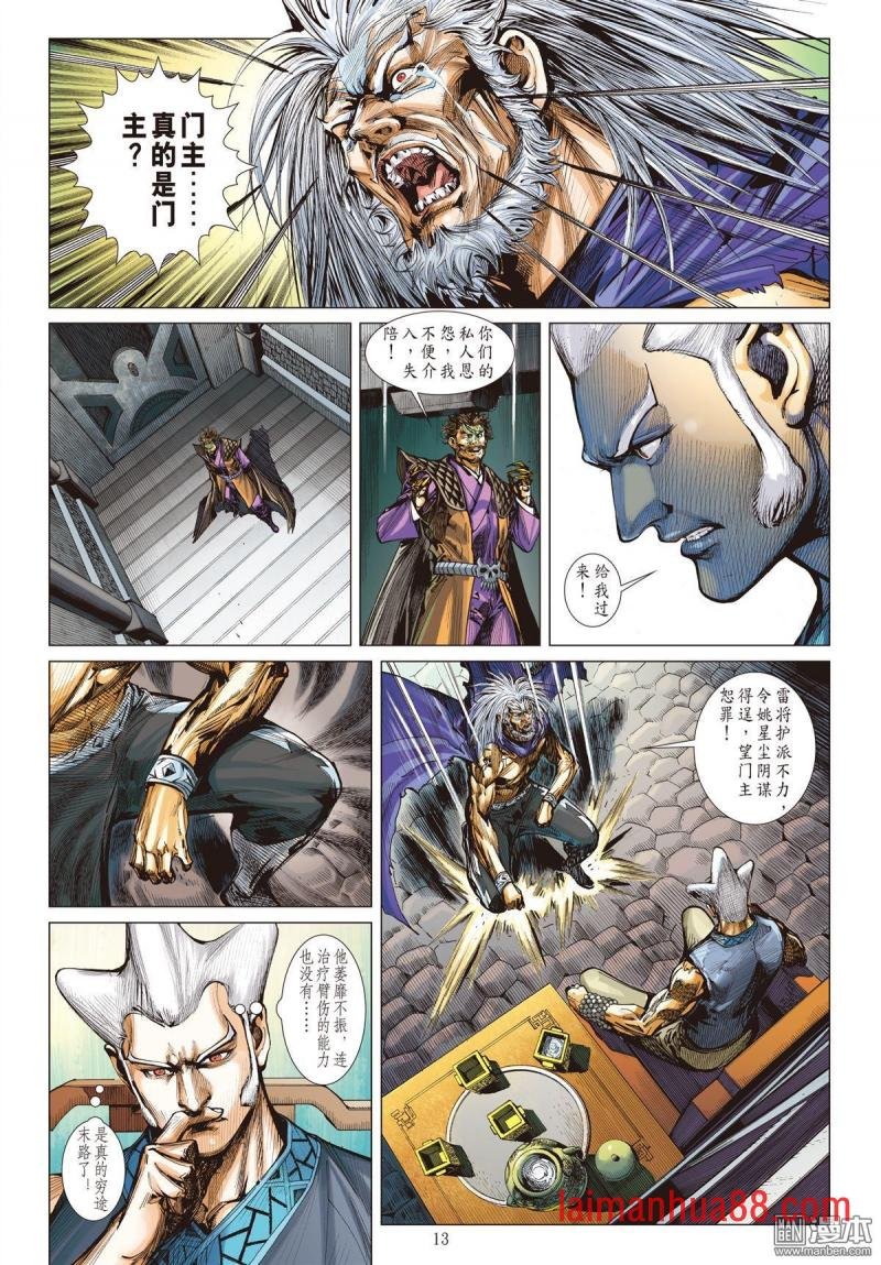 第126话 困兽斗（中）