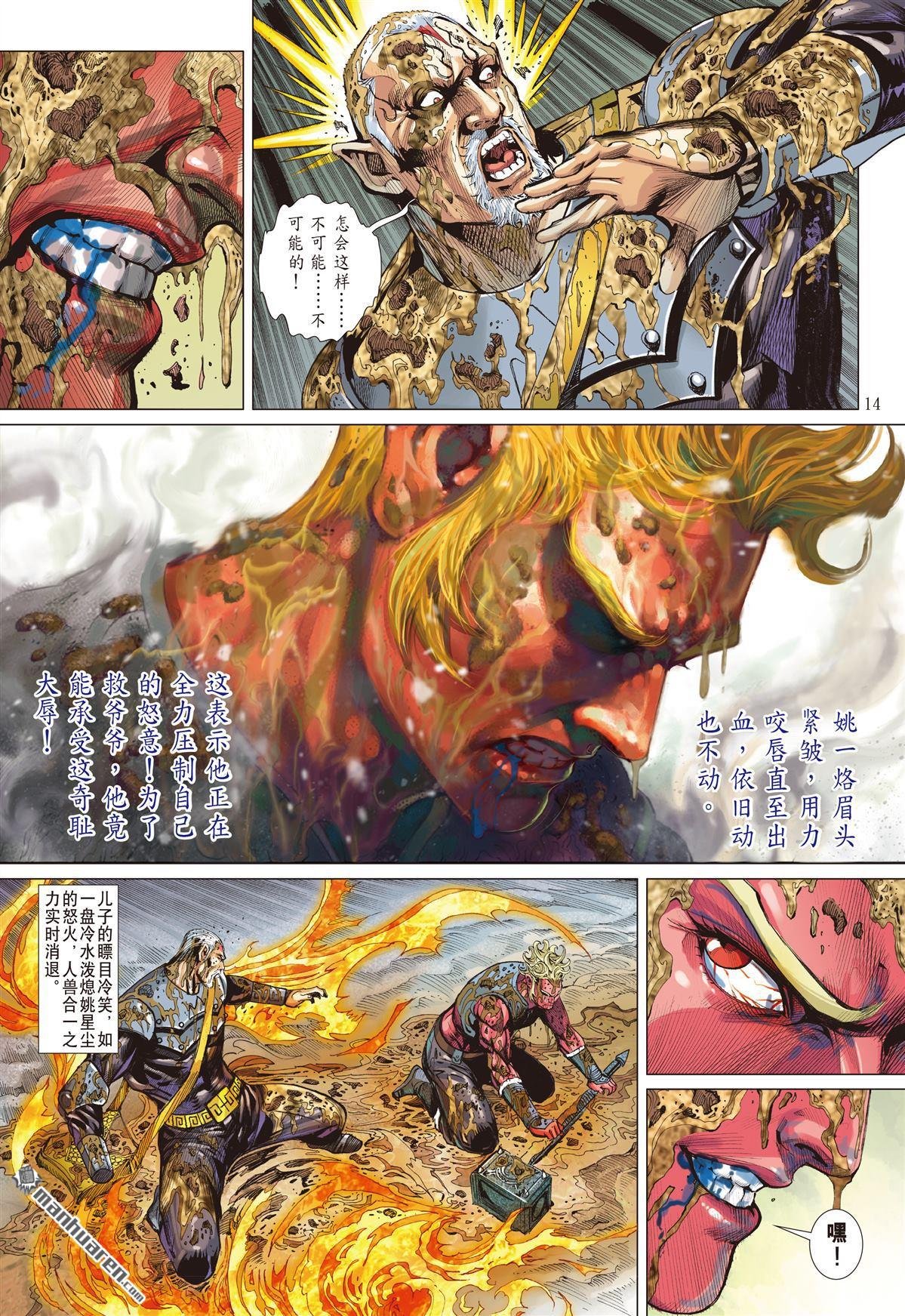 第783话 忍？（中）