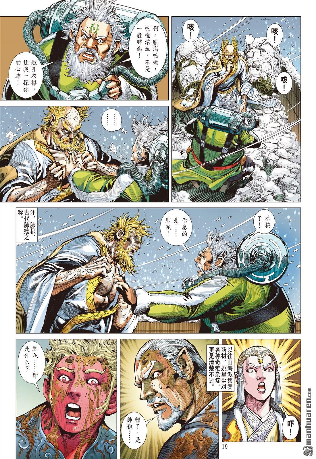 第783话 忍？（中）