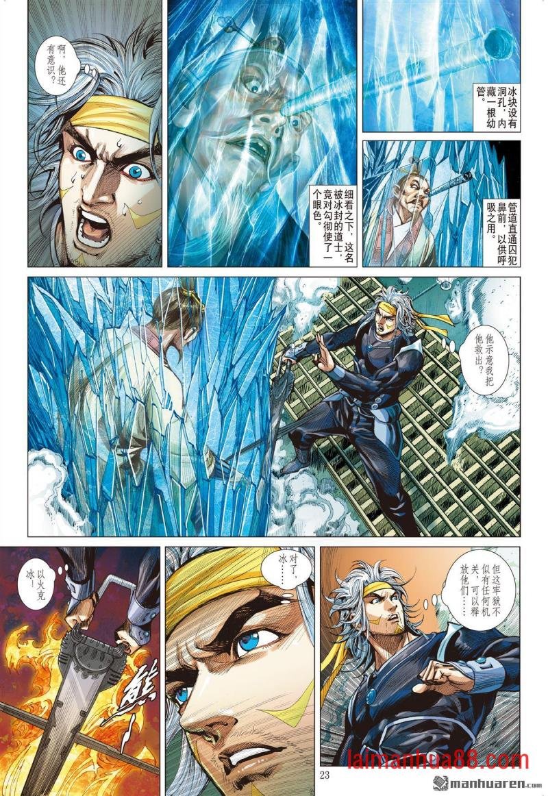 第787话 相见，不相识（下）