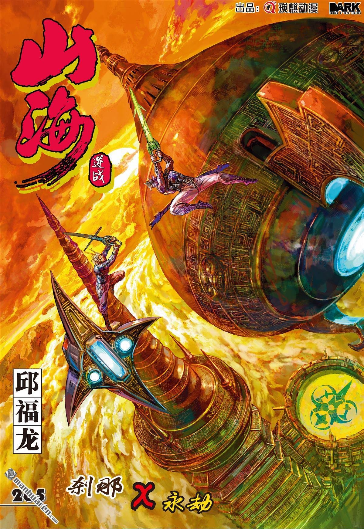 第788话 刹那x永劫（上）