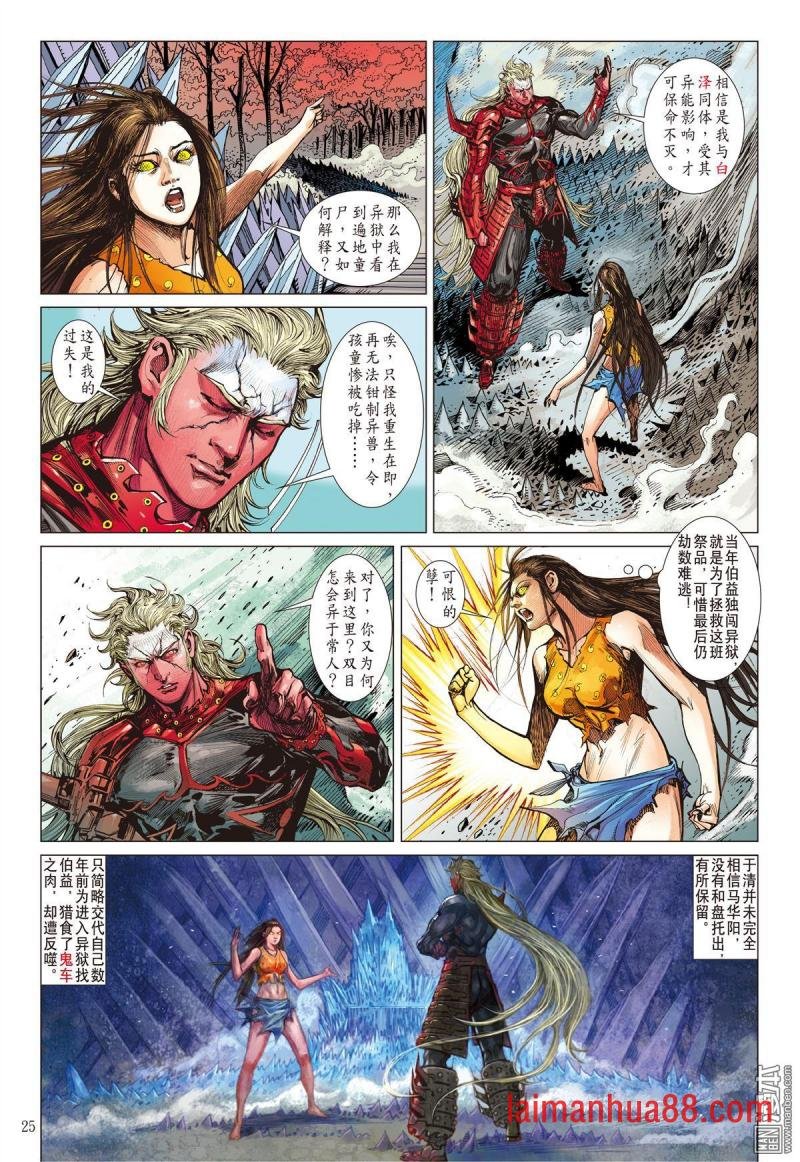 第127话 困兽斗（下）