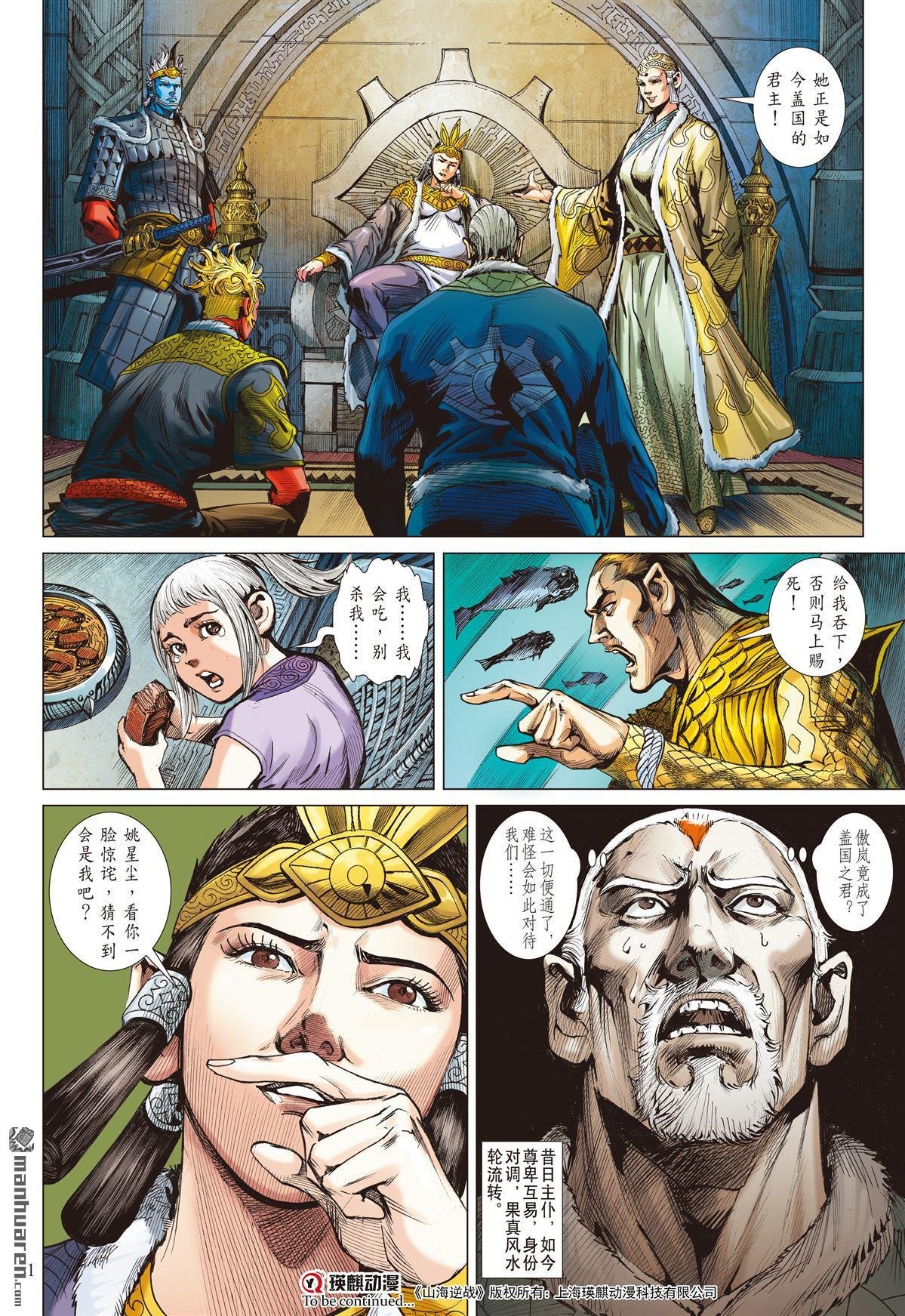 第793话 勾彻X宸胤（下）