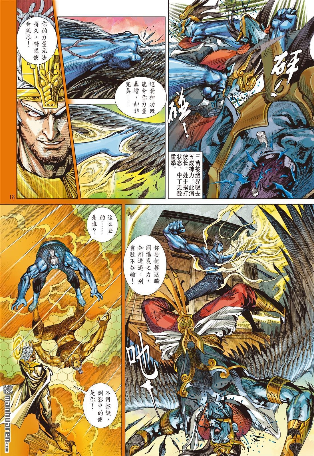 第798话 不可告人的绝招（中）