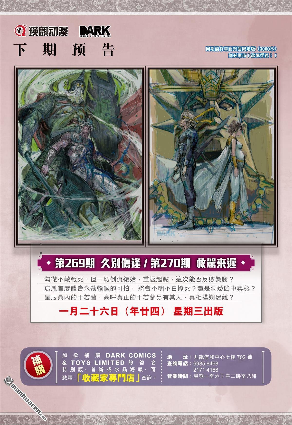 第799话 不可告人的绝招（下）