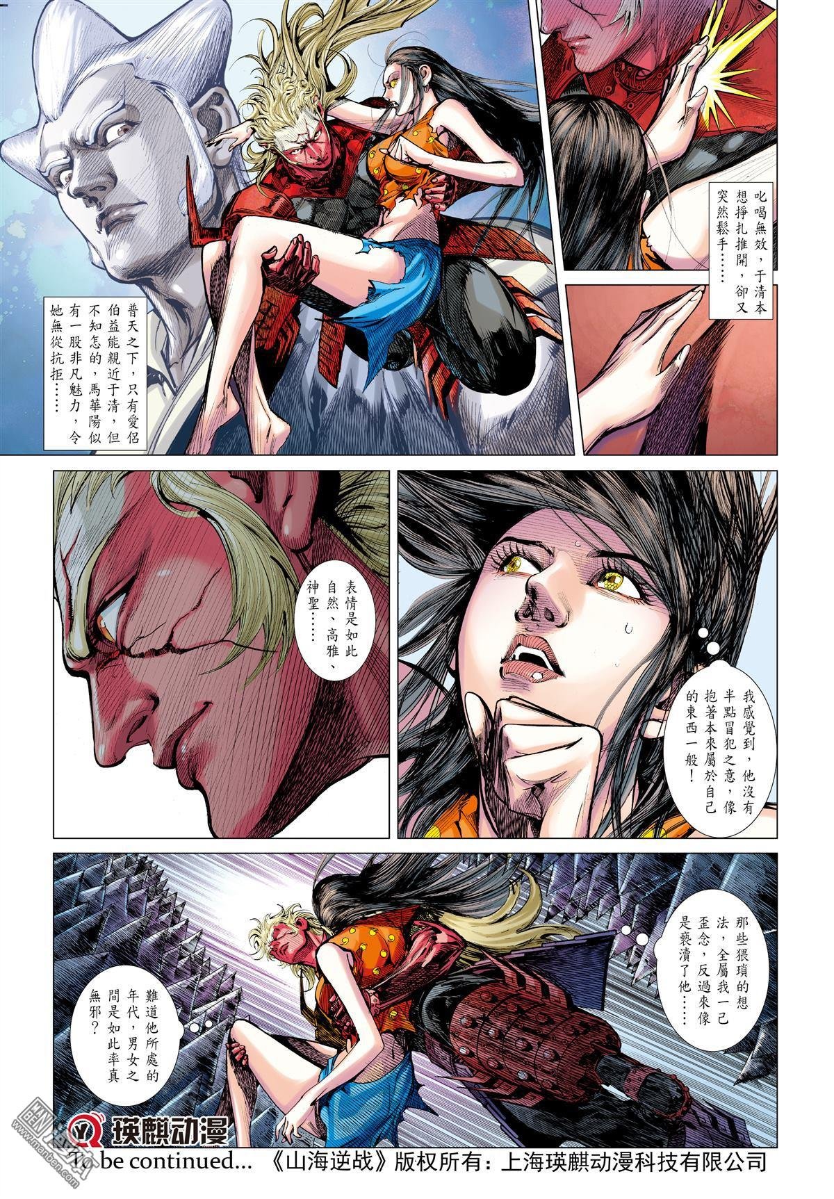 第128话 超神魅力（上）