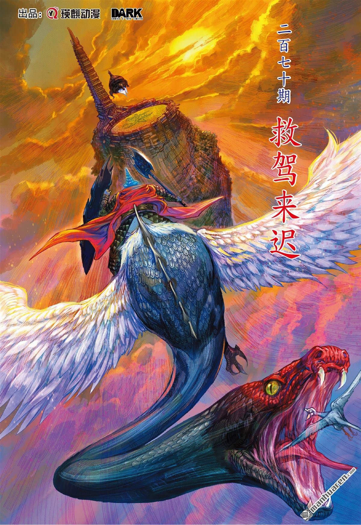 第803话 救驾来迟（中）