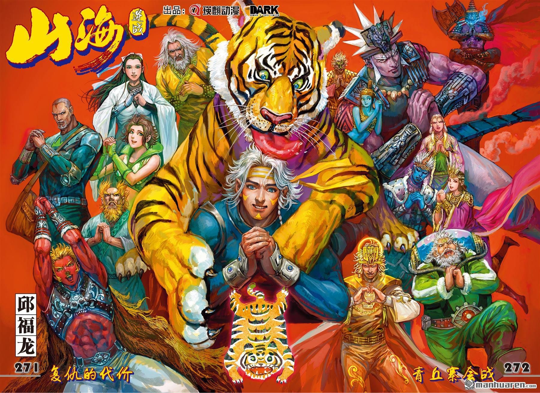 第808话 青丘寨会战（上）