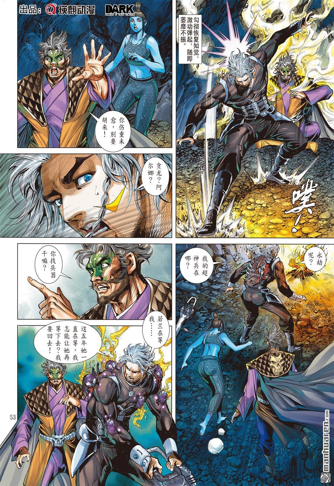 第810话 青丘寨会战（下）