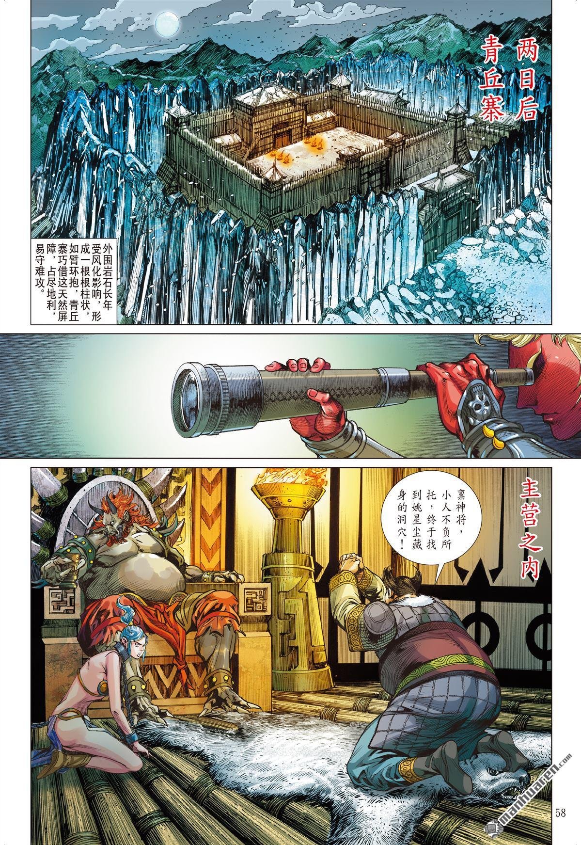 第810话 青丘寨会战（下）