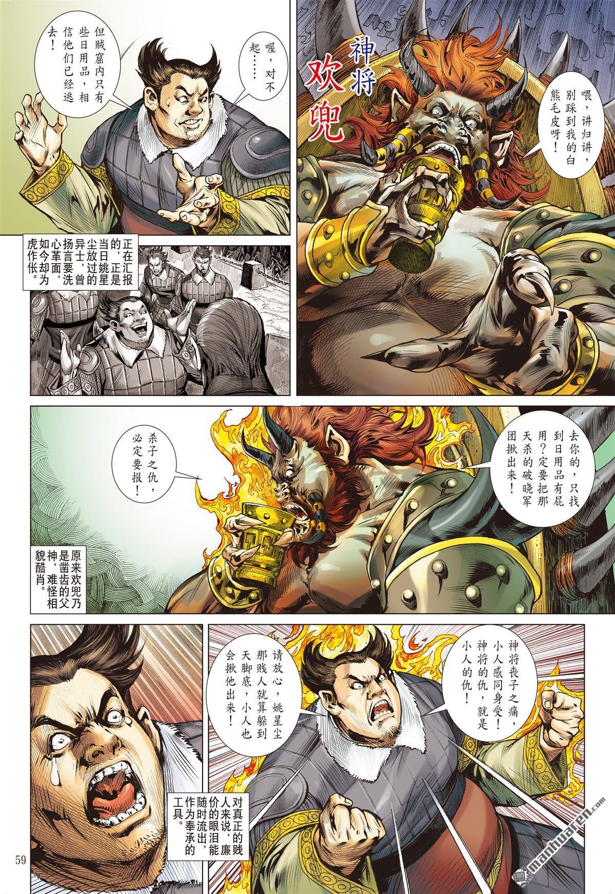 第810话 青丘寨会战（下）