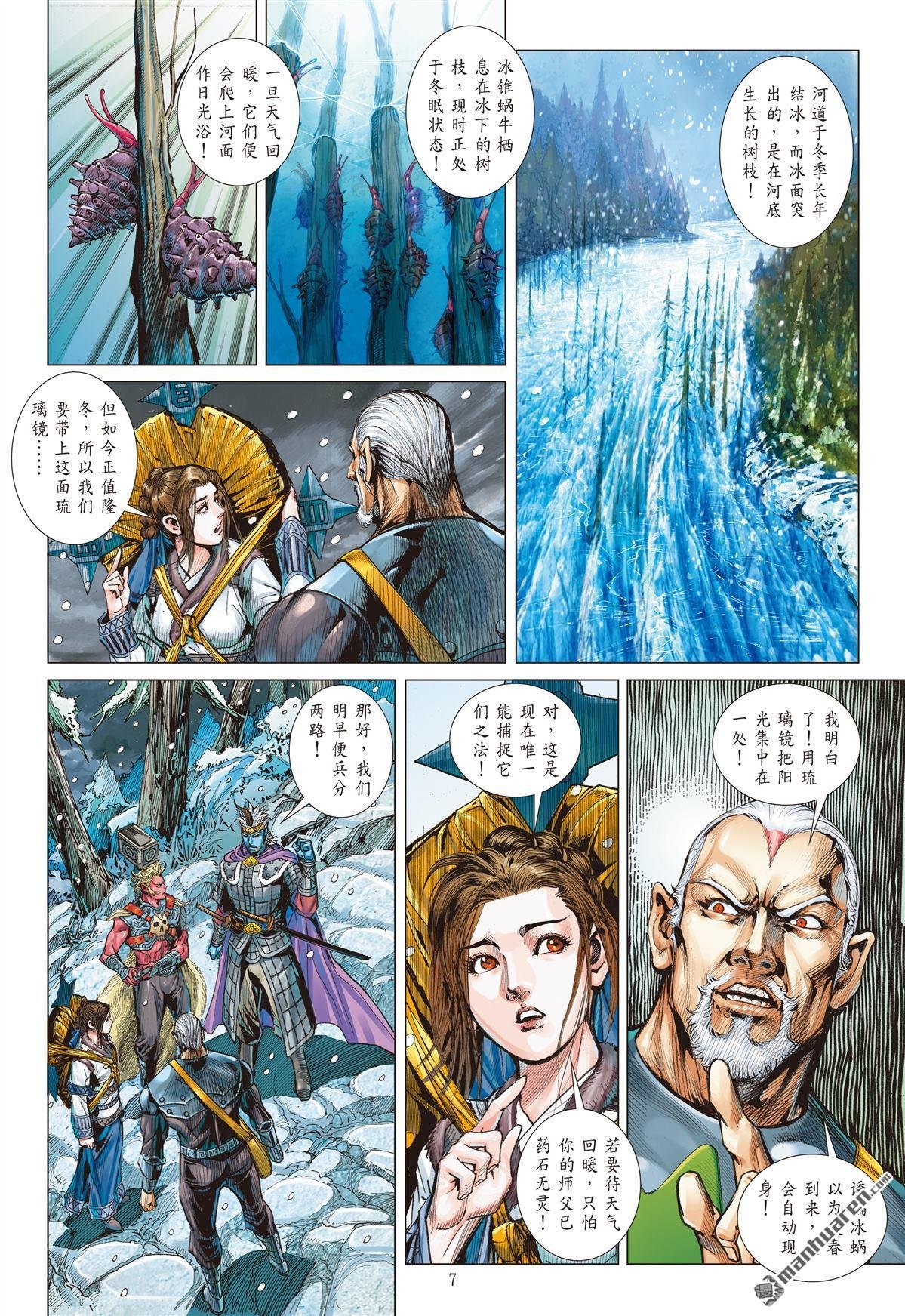 第811话 极速蜗牛（上）