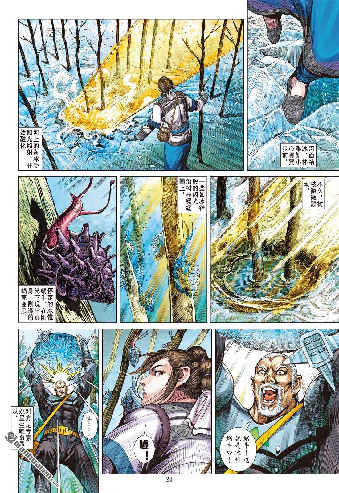 第813话 极速蜗牛（下）